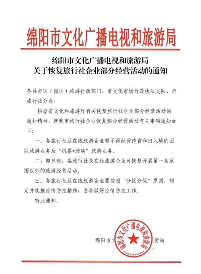 好消息！四川省內(nèi)游已經(jīng)解禁啦??！